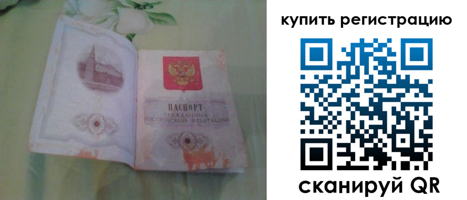 прописка регистрация в Алтае
