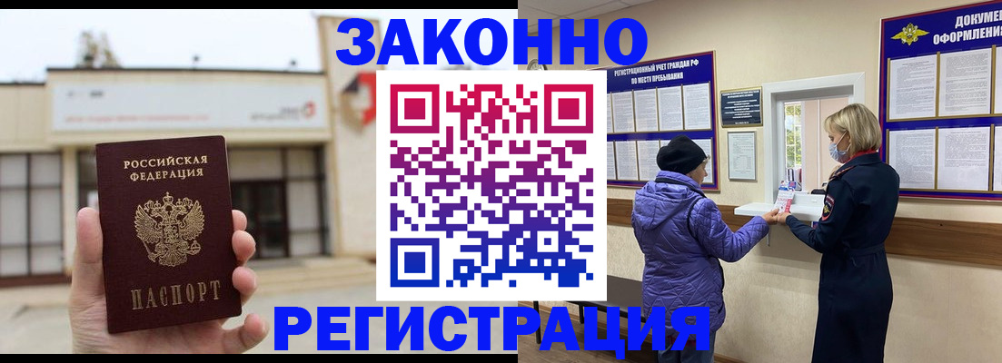 временная регистрация недорого в Алтае