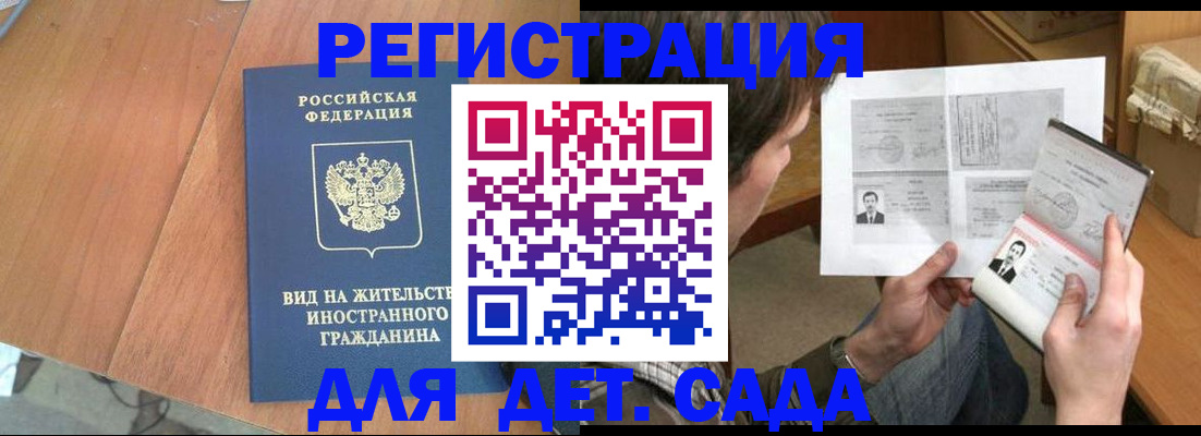 регистрация для школы в Алтае