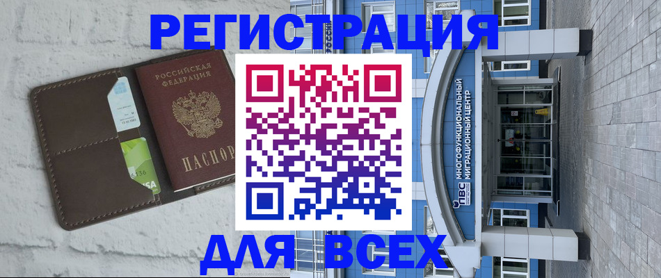 временная регистрация надежно в Алтае