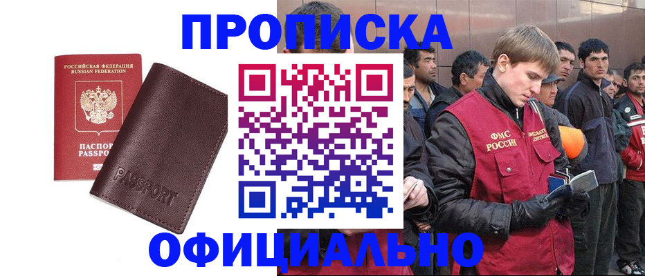 прописка штамп в Алтае