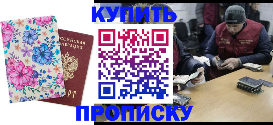 прописка регистрация в Алтае