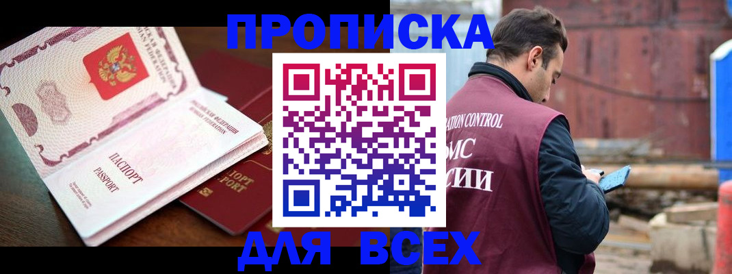 временная регистрация в квартире в Алтае