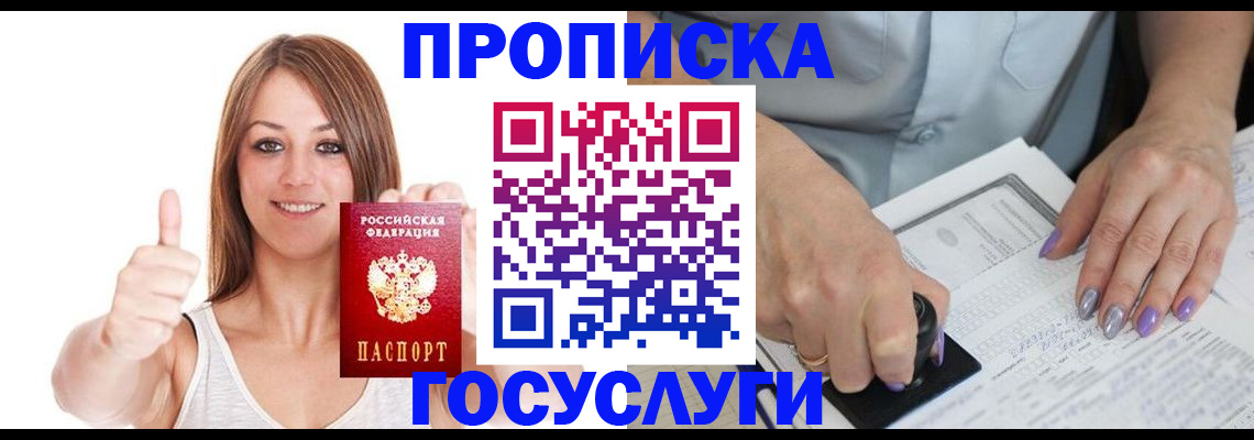 временная регистрация собственник в Алтае