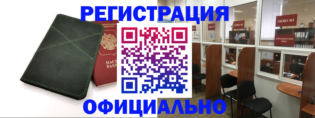 временная регистрация законно в Алтае