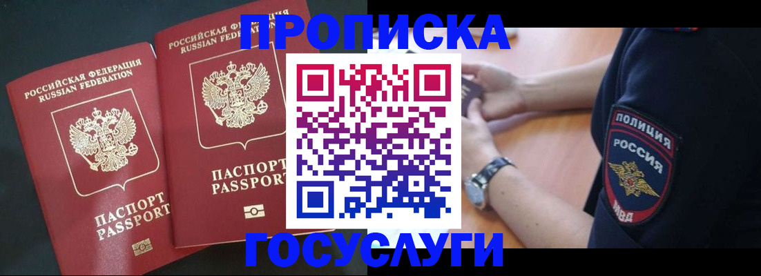 временная прописка в Алтае
