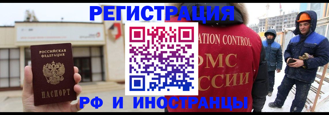 временная регистрация купить в Алтае
